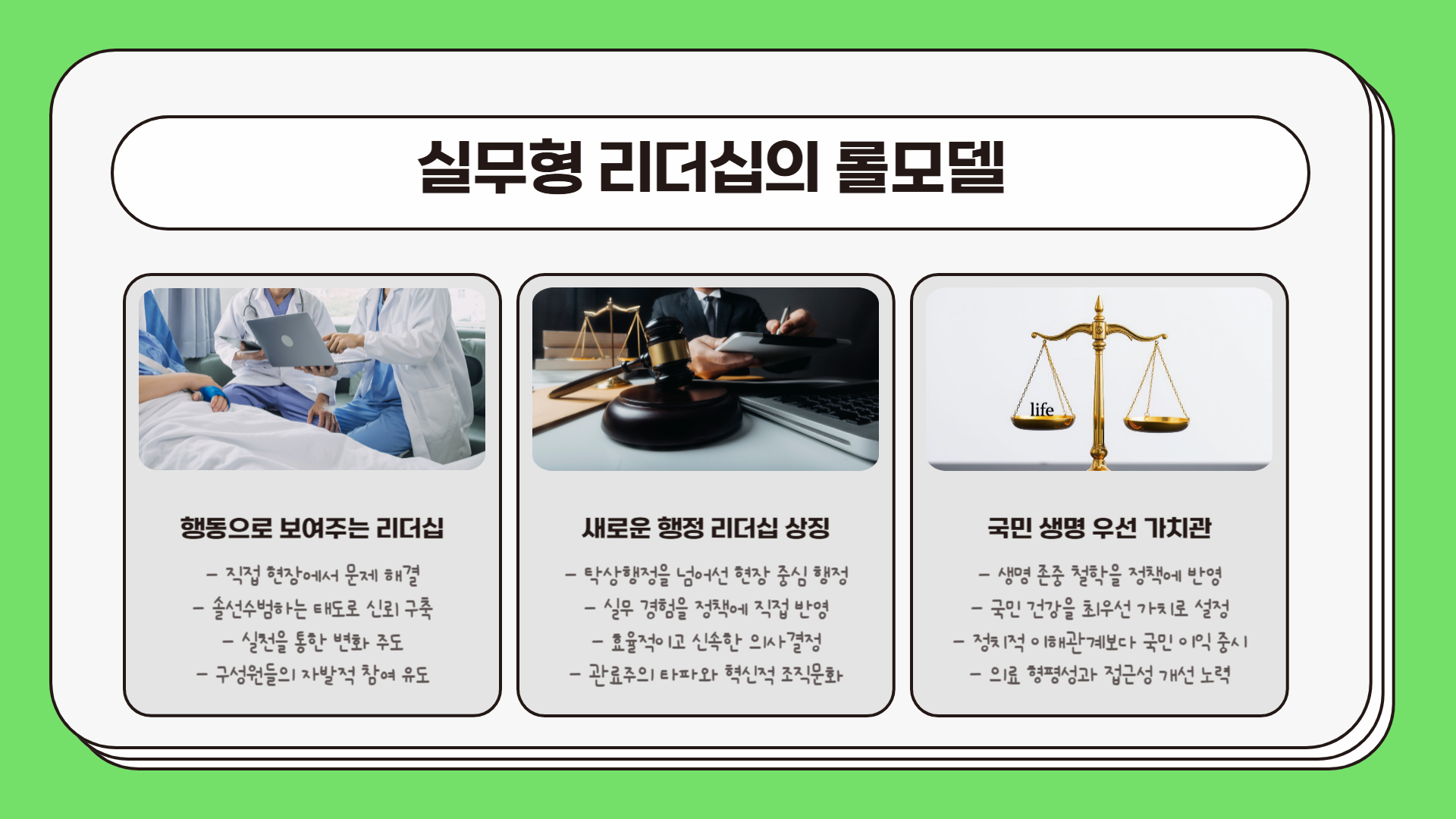 이국종 교수 보건복지부 장관 추천