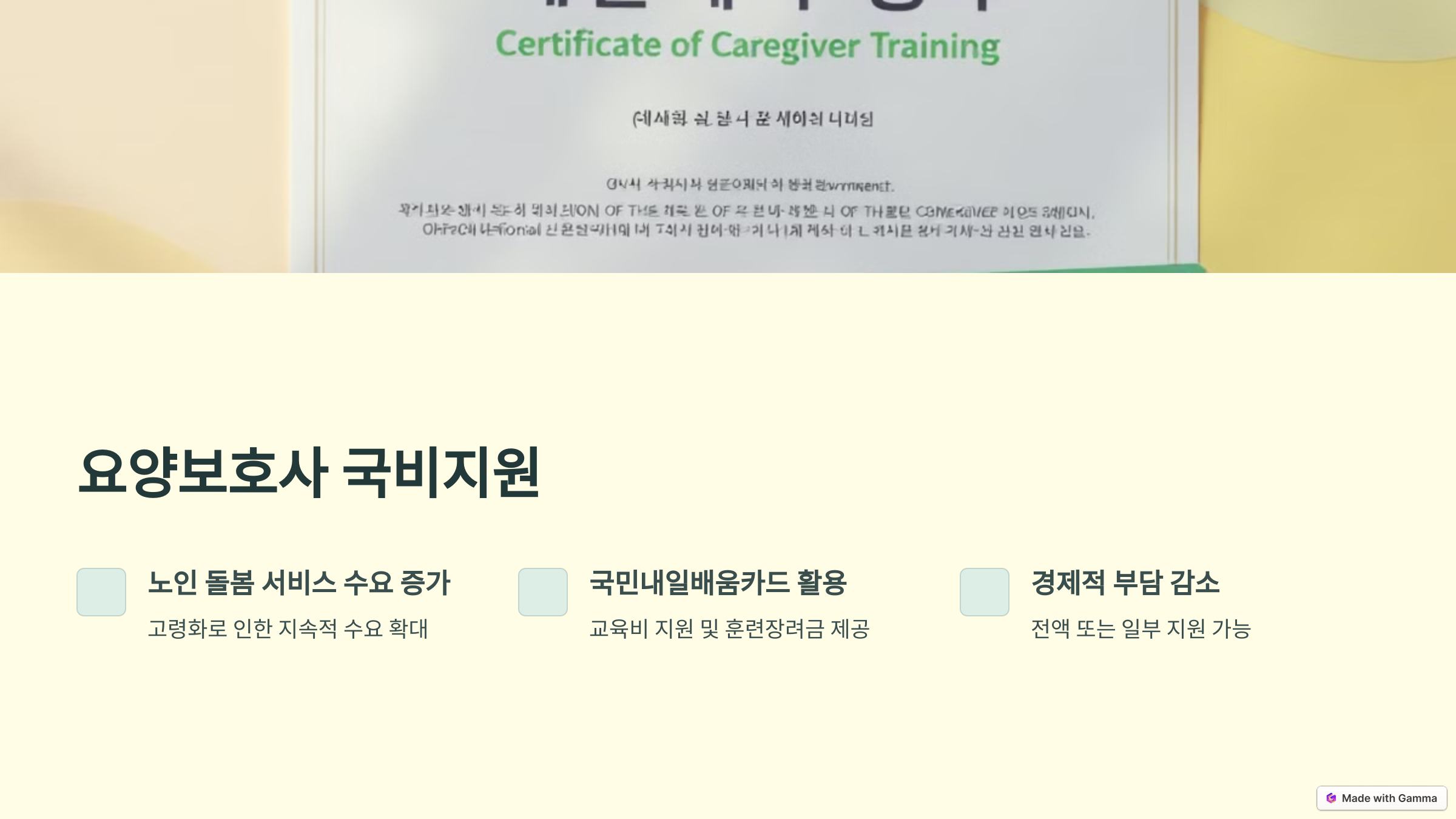 요양보호사 국비지원