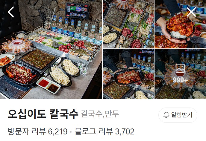 오십이도 칼국수 네이버 플레이스