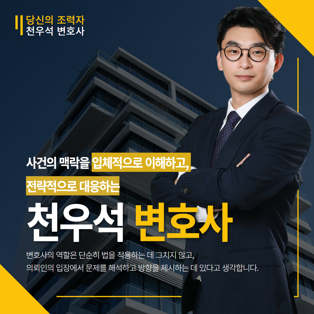 부동산전문변호사