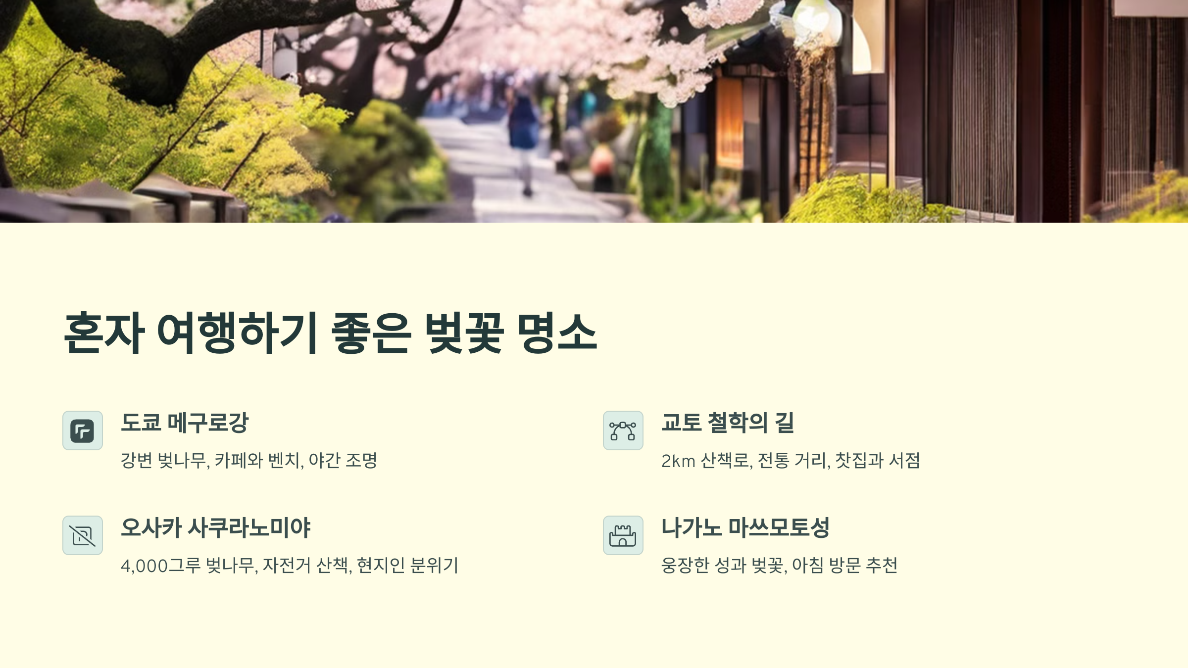 혼자여행하기좋은벚꽃명소