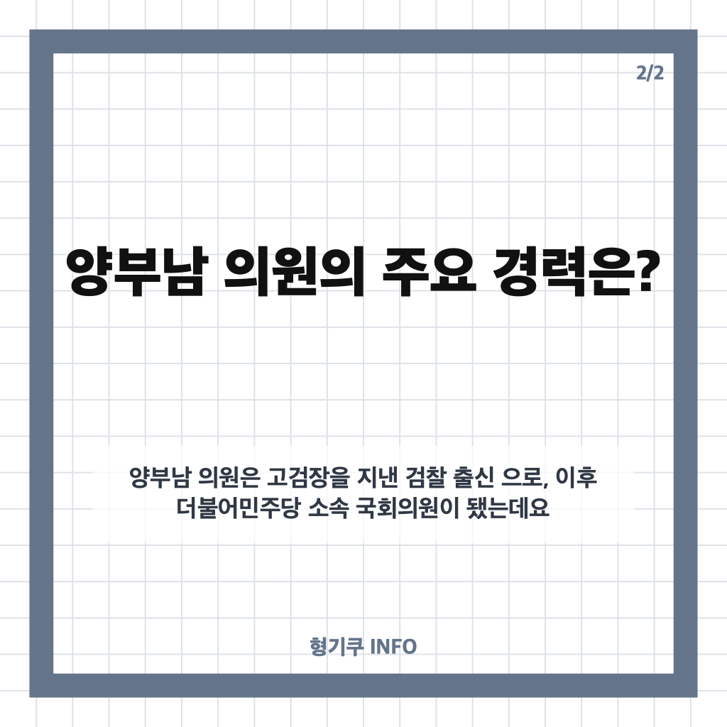 양부남 법무장관 후보, 박균택과 최종 경합&hellip;경력과 인선 쟁점 정리 카드뉴스 3