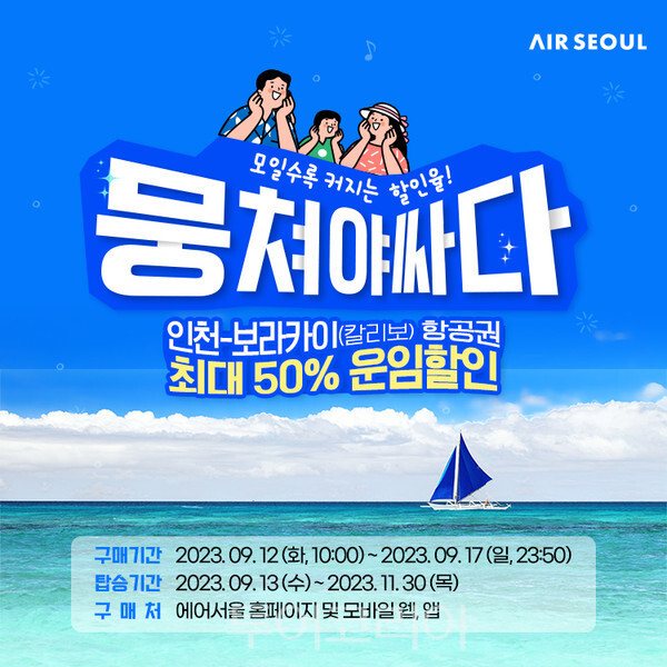 가을 여행 에어 서울 보라카이 할인 특가 쿠폰