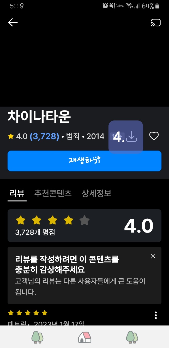 쿠팡플레이 다운로드 방법 총정리&amp;#44; 영화 다운로드 방법