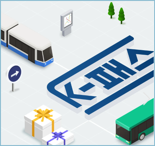 K-패스-카드-신청방법
