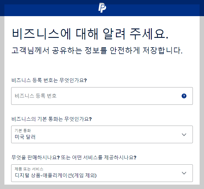 페이팔 가입하기