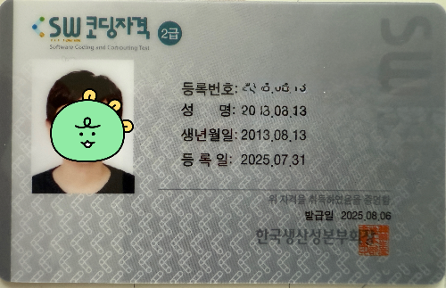 KPC SW코딩자격 2급 자격증 이미지