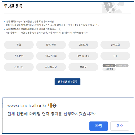 광고 전화 문자 차단