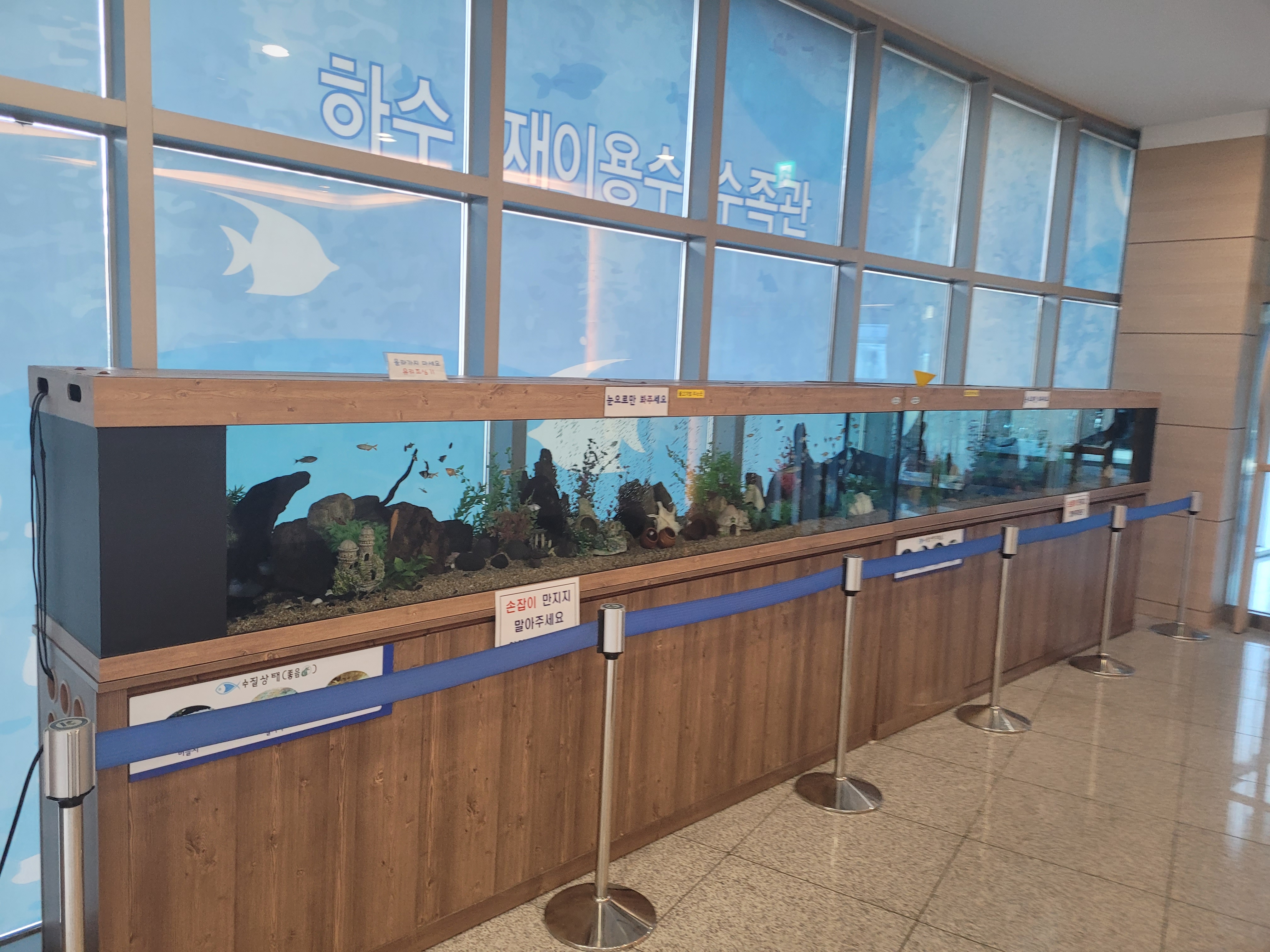 하수 재이용수 수족관