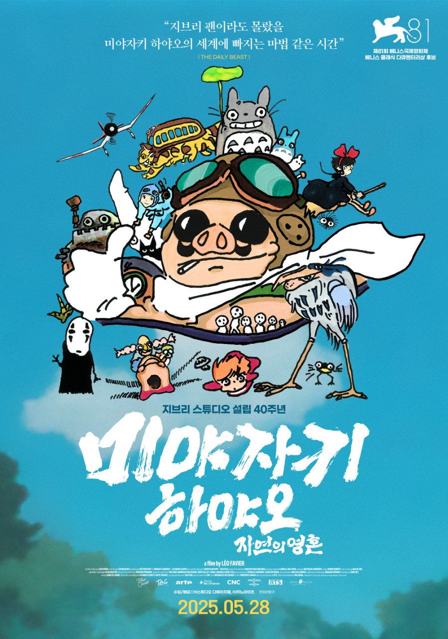 미야자키 하야오 포스터