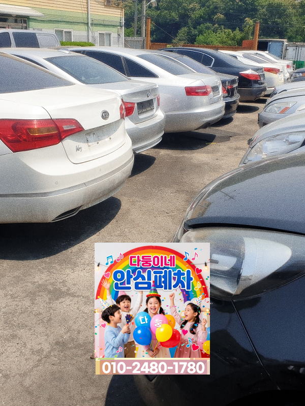 저당차폐차 말소등록 가능 여부 확인