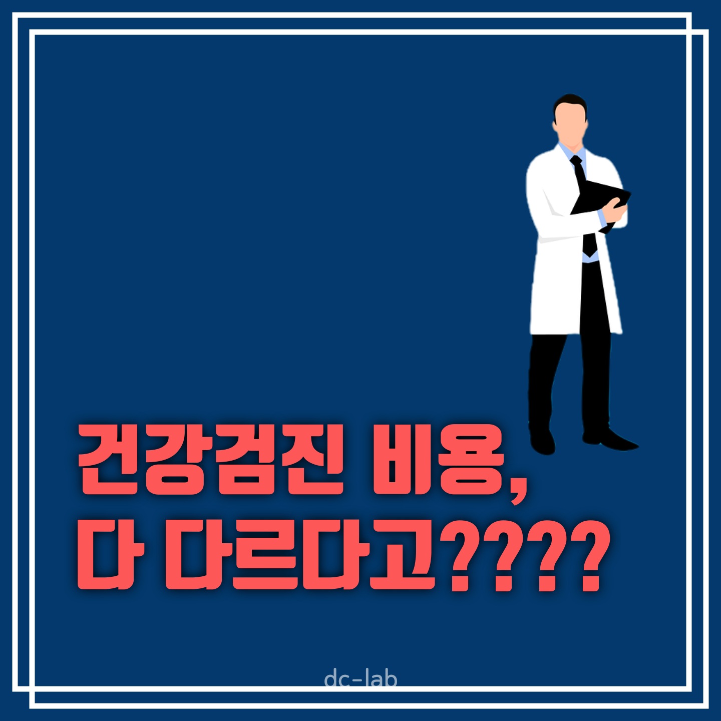 건강검진비용