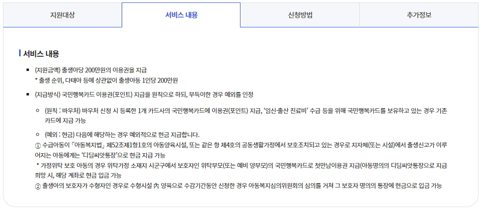 첫 만남 이용권 지원금액 지급방법