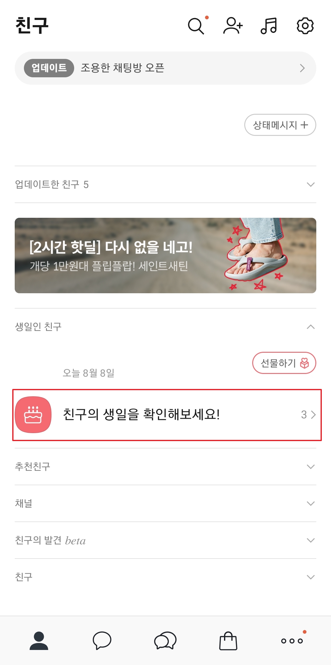 다가오는 카톡 친구 생일 목록 화면