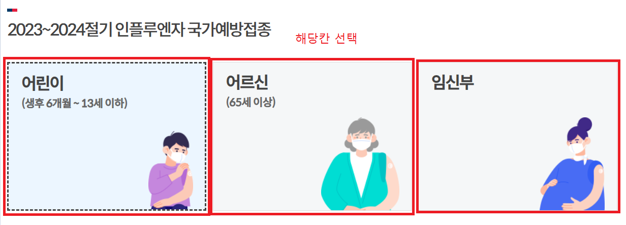 독감 무료 접종 대상 병원
