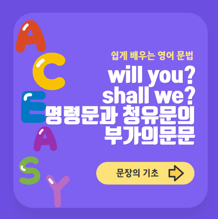 will you? shall we? 사용법 알아보기