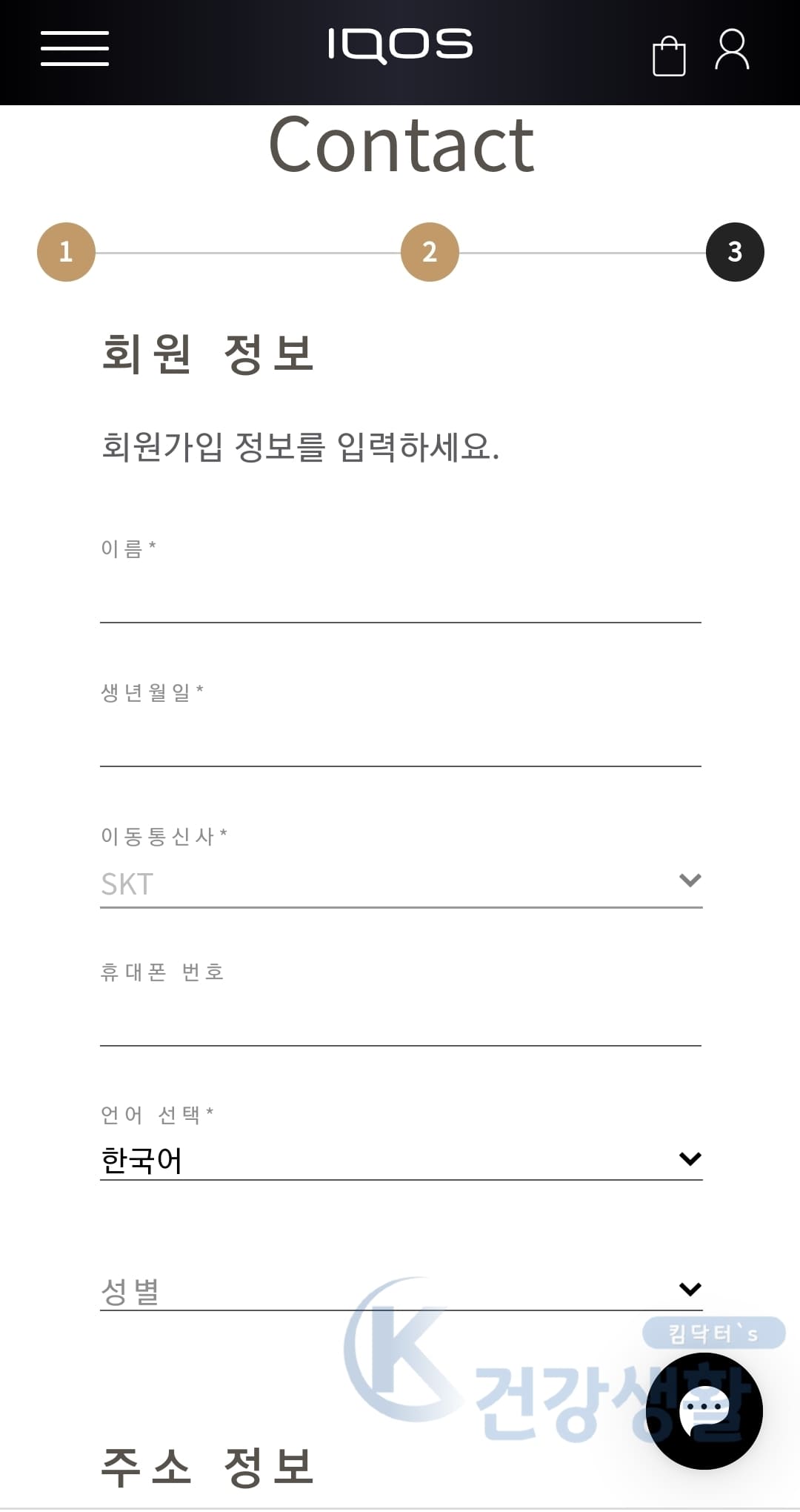 회원가입 정보 입력