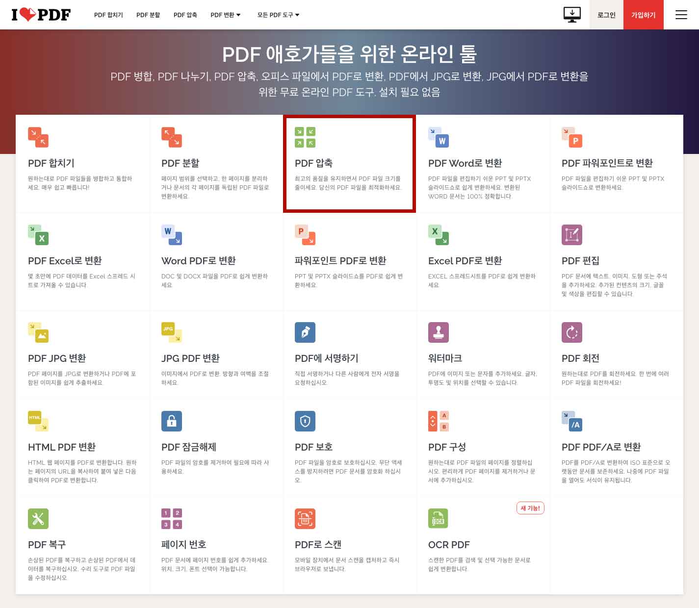 PDF 용량 줄이기