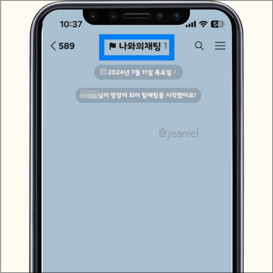 나와의 채팅을 여러개만들어 다양한 용도로 사용할 수 있다.