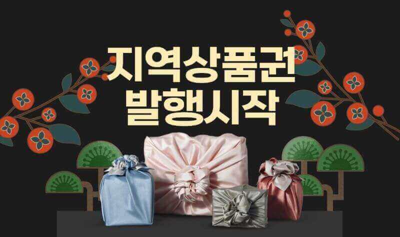 지역상품권 발행관련 이미지