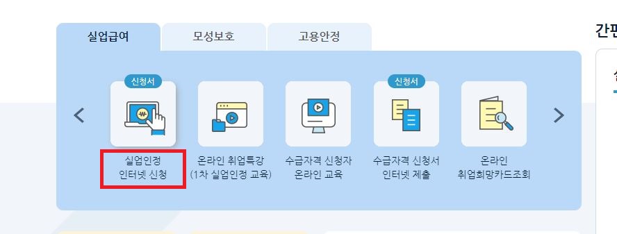 This is [실업급여 2차 실업인정 인터넷 신청]