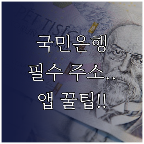 KB국민은행 공식 홈페이지 주소와 K..