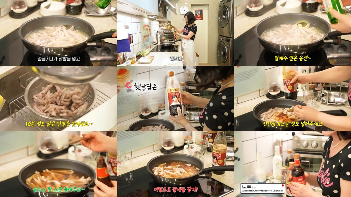 최화정표 간장 닭발 레시피 (대만식 감성)