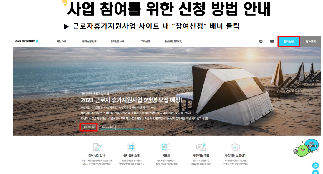 근로자 휴가지원사업 (1)