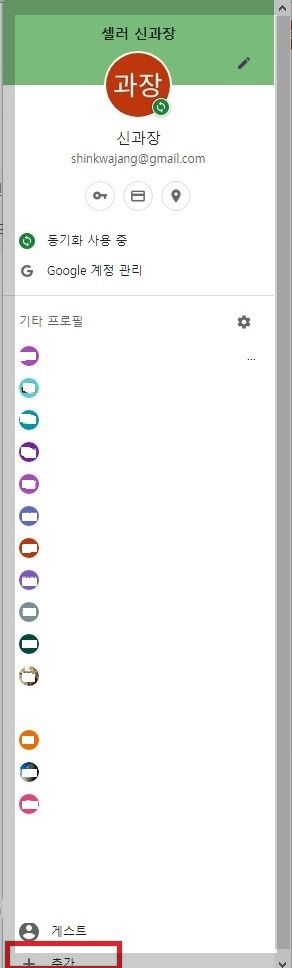 Google User Account Screen