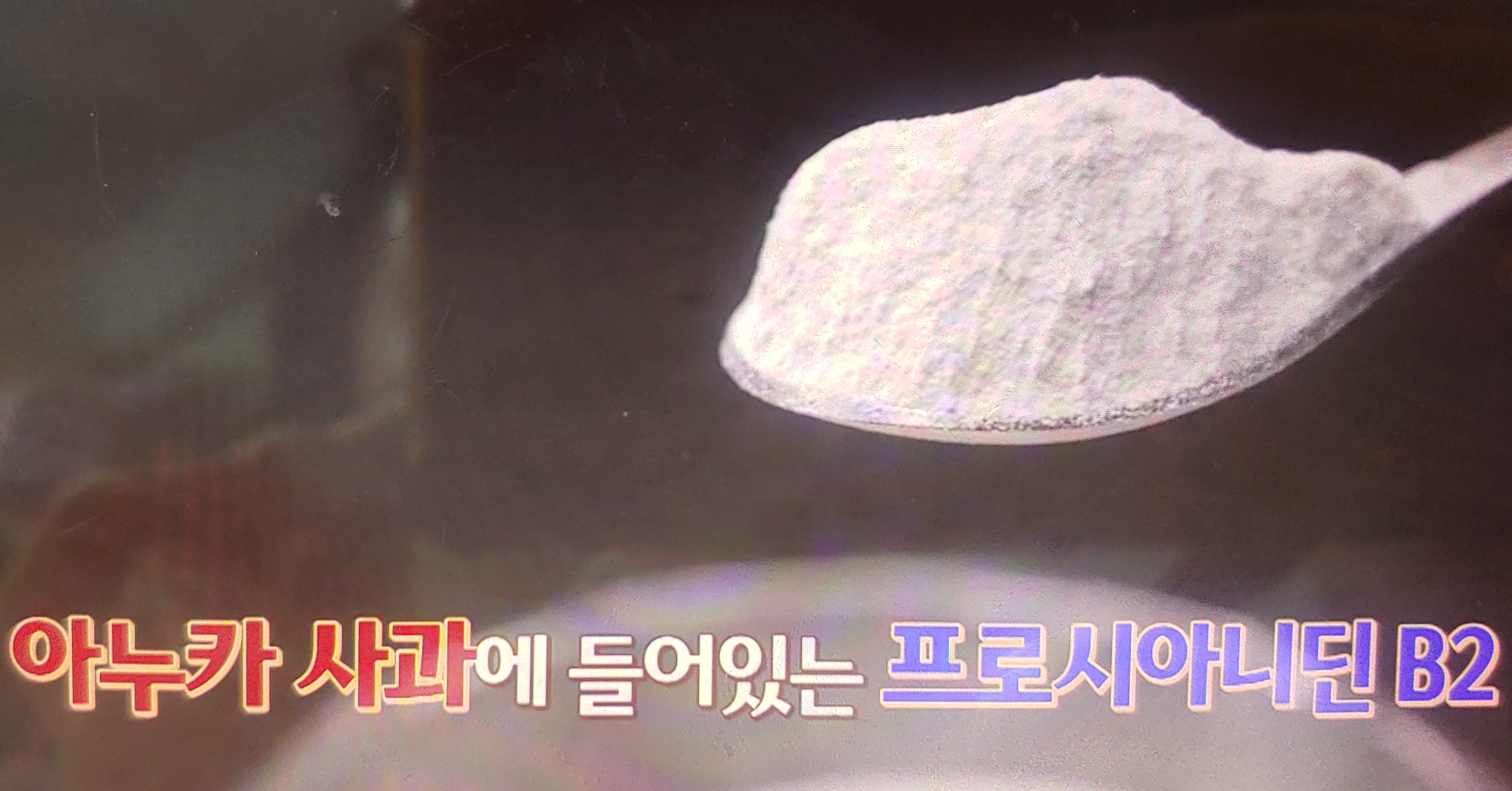 아누카사과 분말 효능