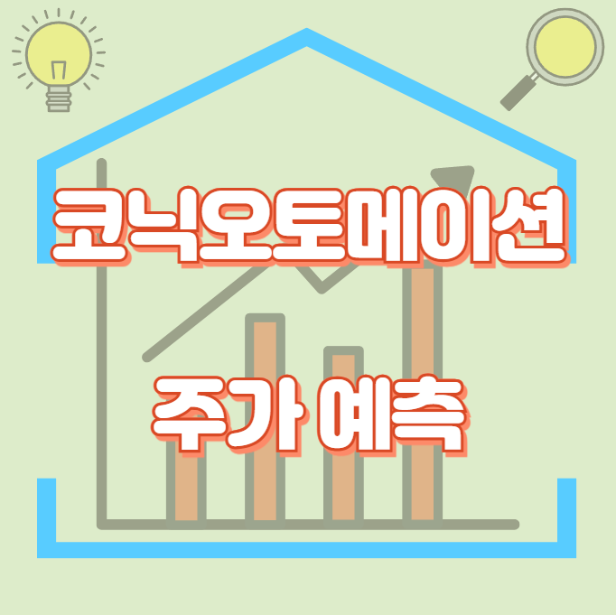 코닉오토메이션_썸네일
