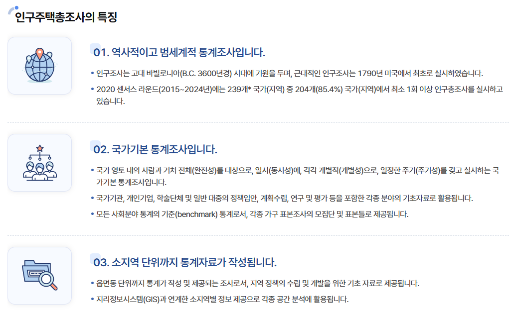 인구주택총조사 홈페이지 화면 캡쳐 2