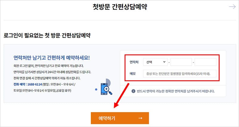 첫방문 간편상담예약
