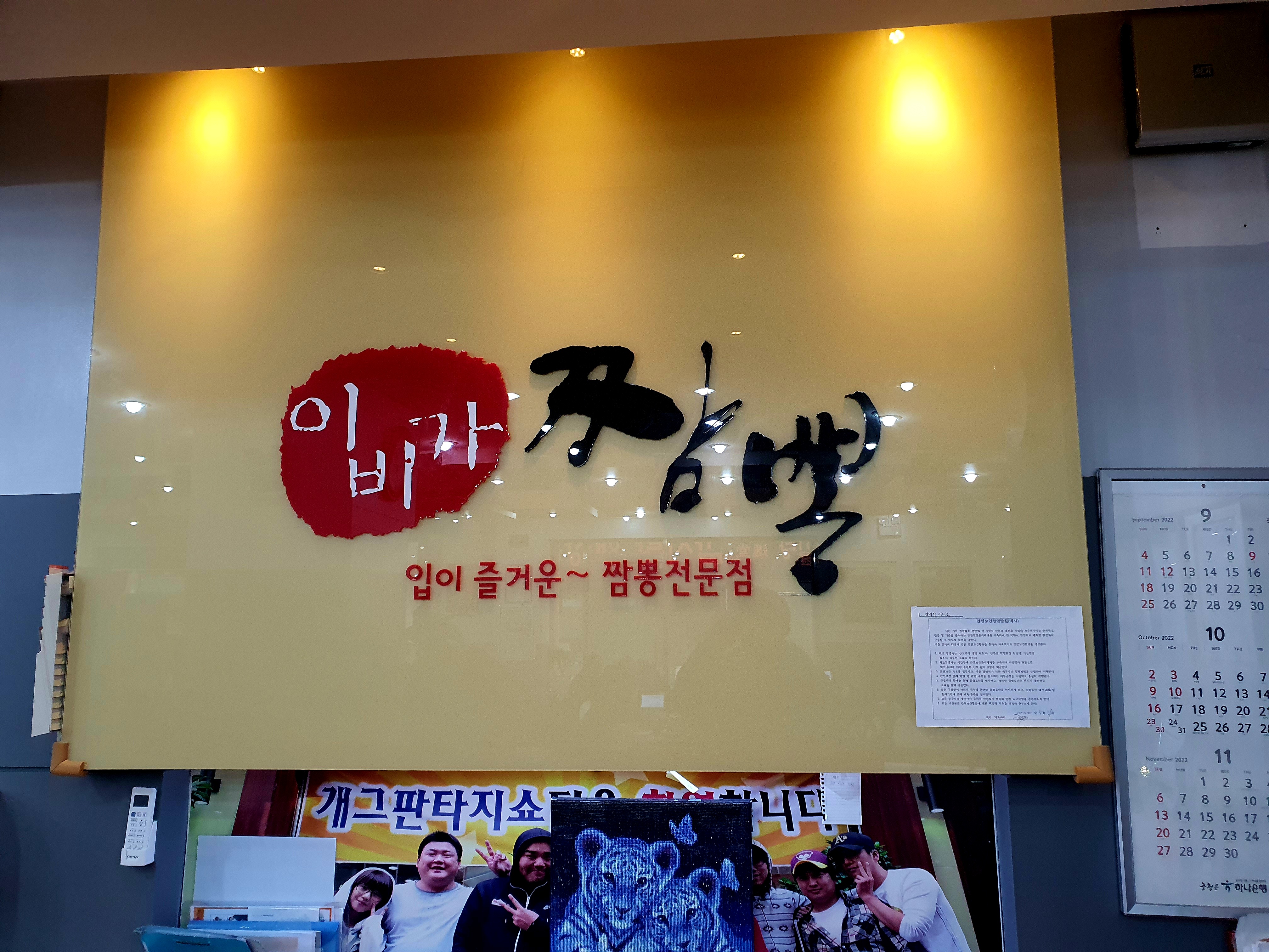 둔산동 이비가짬뽕 시청점