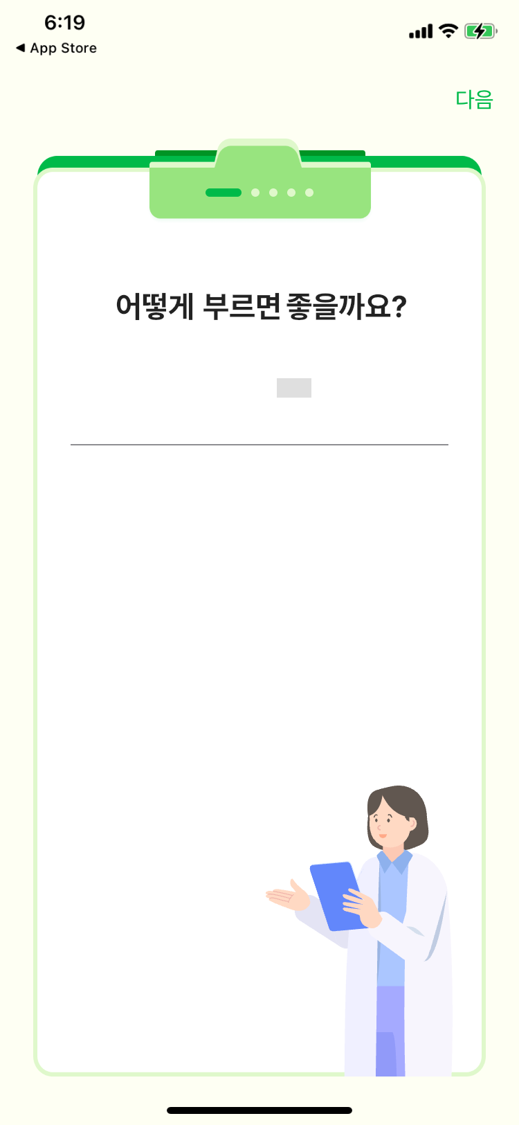 '손목닥터 9988 2.0' 앱 설정