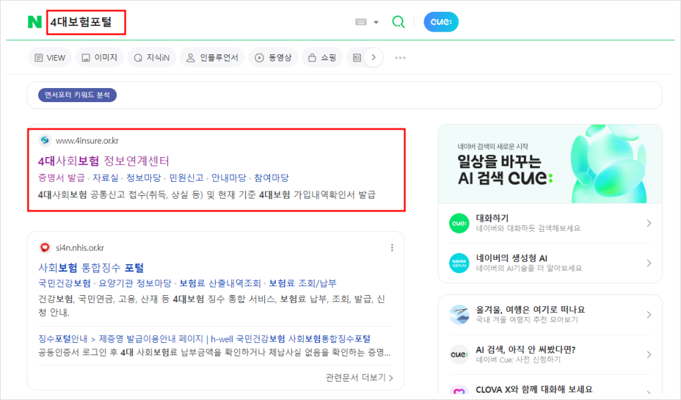 4대보험 가입증명서 가입확인서 경력증명서 대체 가능 인터넷 발급 방법