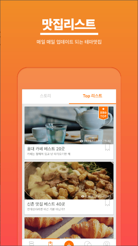 망고플레이트, 내 주변 맛집 추천, 맛집 리스트