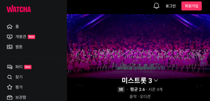 미스트롯3 OTT