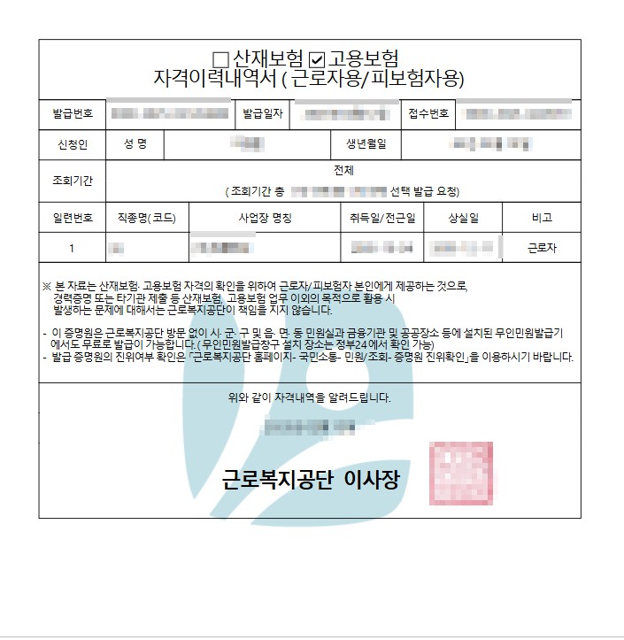 고용보험 자격 이력내역서