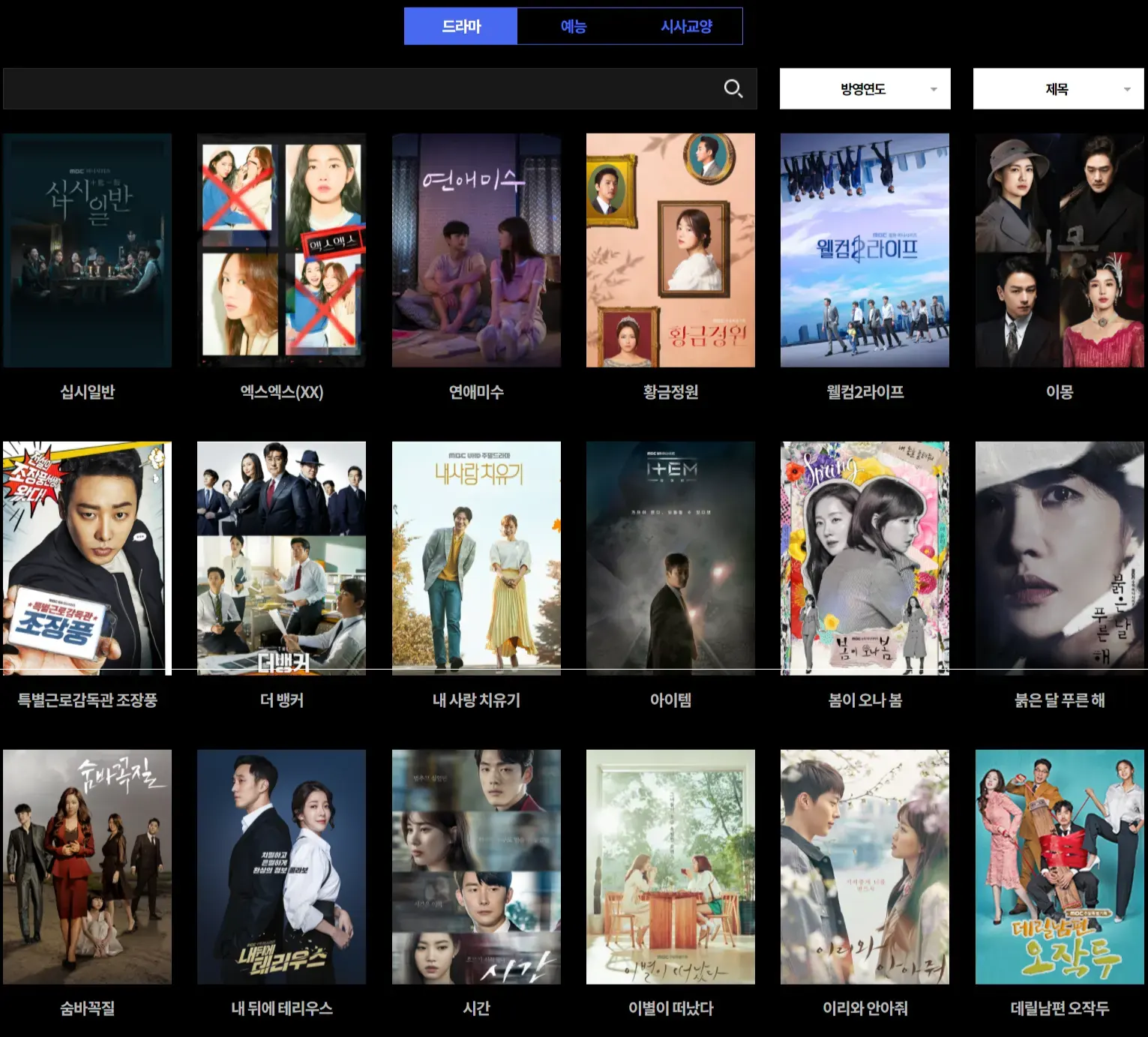 MBC 종영 프로그램 무료로 다시보기_1