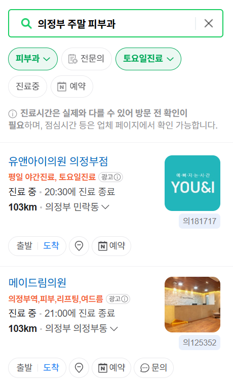 의정부시 일요일 문 여는 피부과 목록 ❘ 토요일, 주말, 공휴일 영업 병원 (두드러기, 아토피, 습진, 피부염, 여드름 진료)