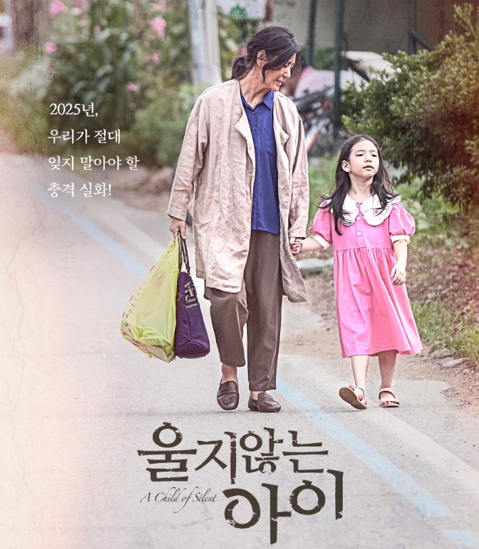 울지 않는 아이 포스터 이미지