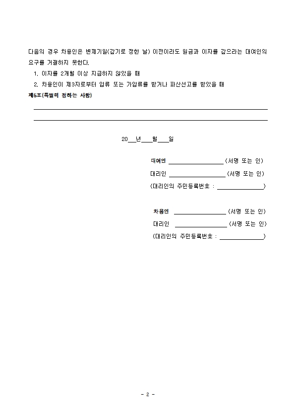 금전대차계약서 다운로드