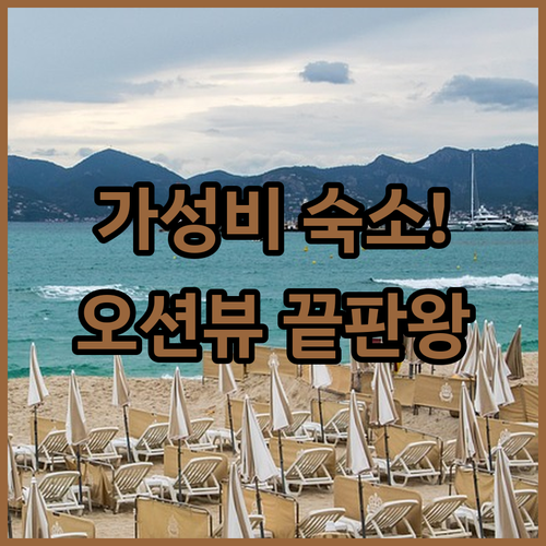 강릉 뷰 맛집 호텔 오션뷰 인피니티풀..