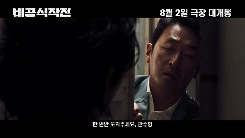 영화-비공식작전-판수에게-애원하는-민준