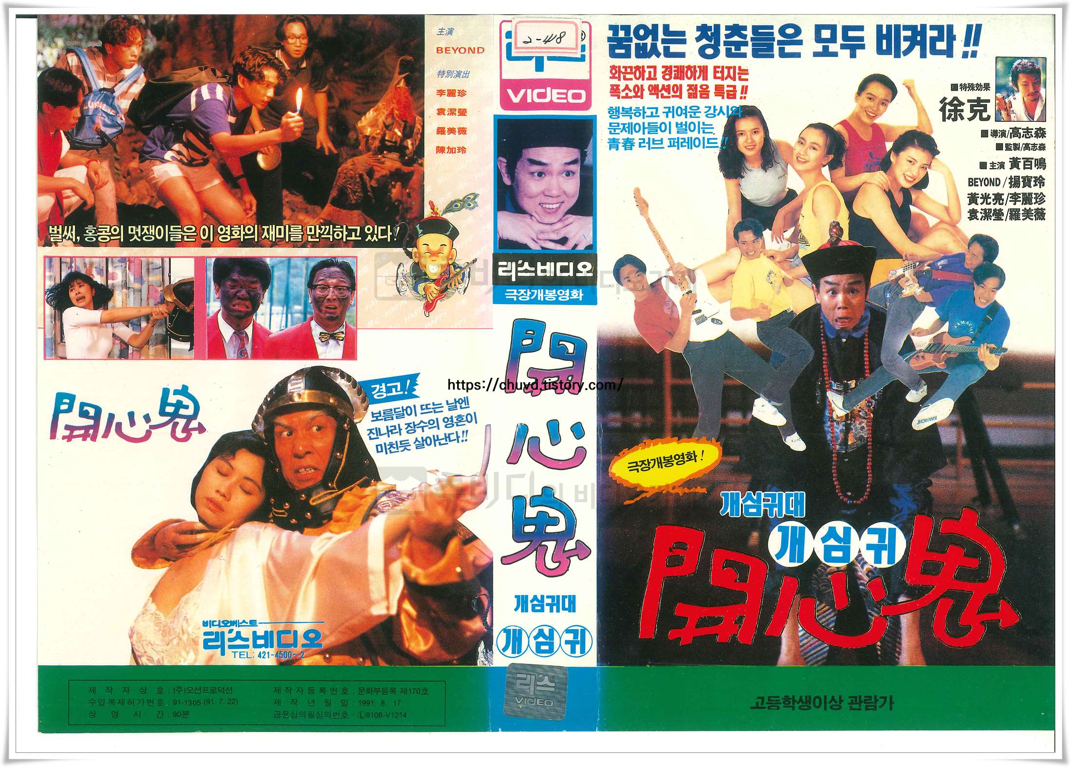 개심귀대개심귀-비디오표지