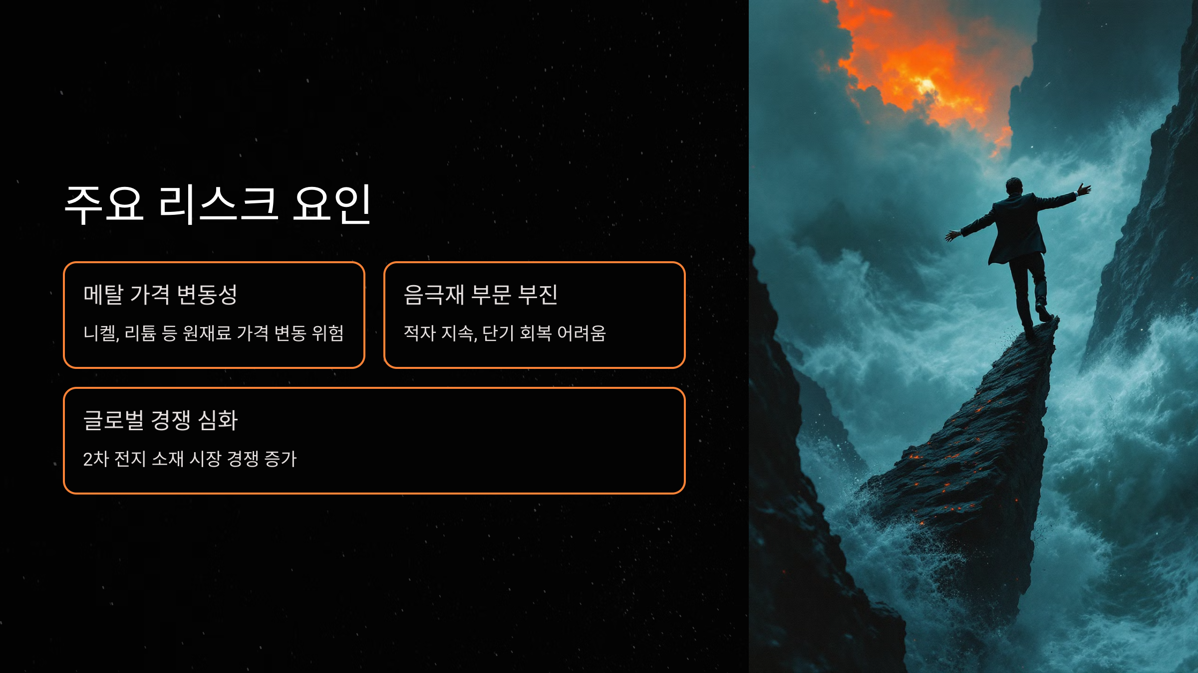 포스코퓨처엠