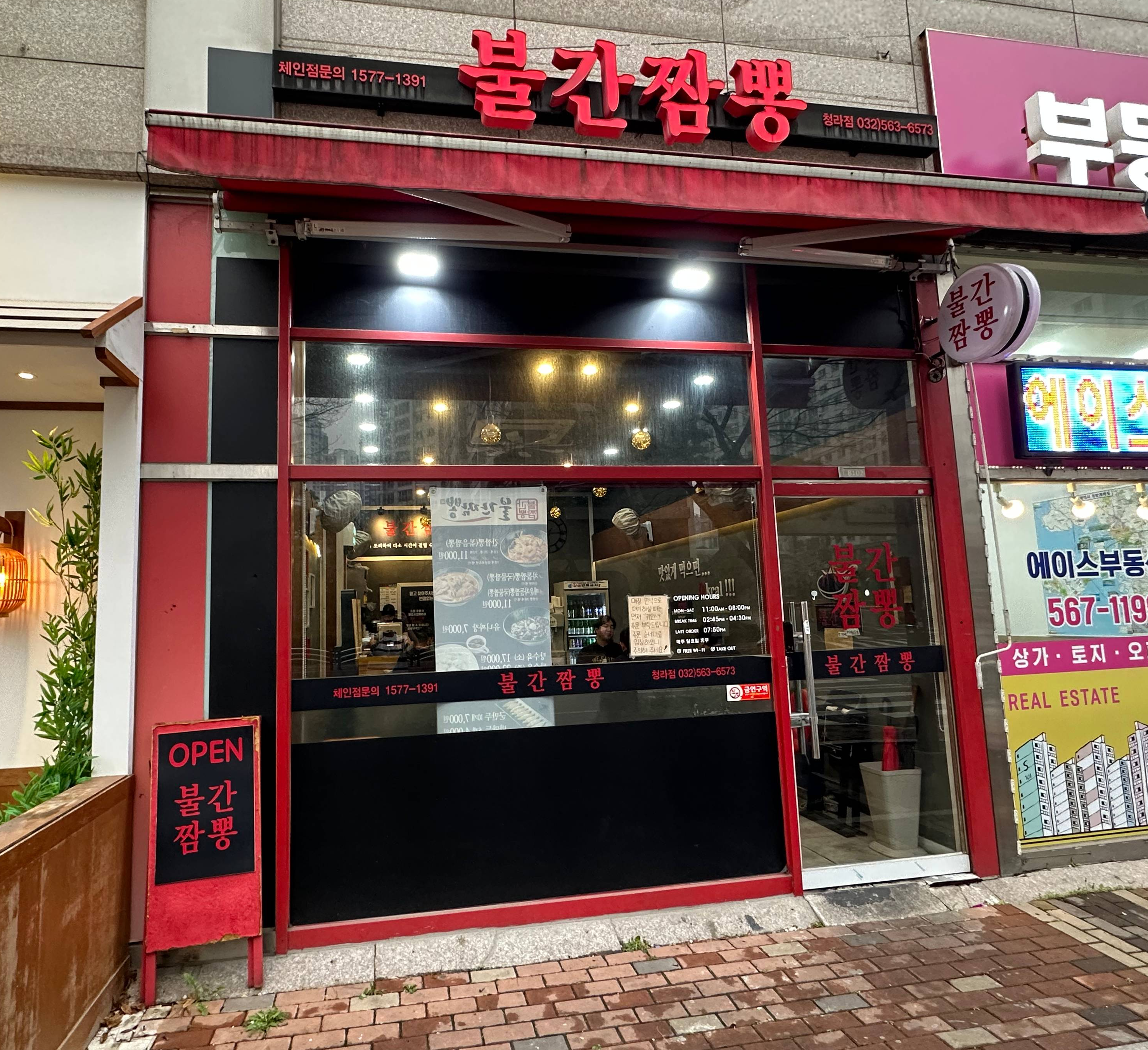 불간짬뽕
