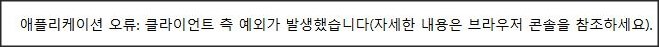 홈페이지접속_오류메세지