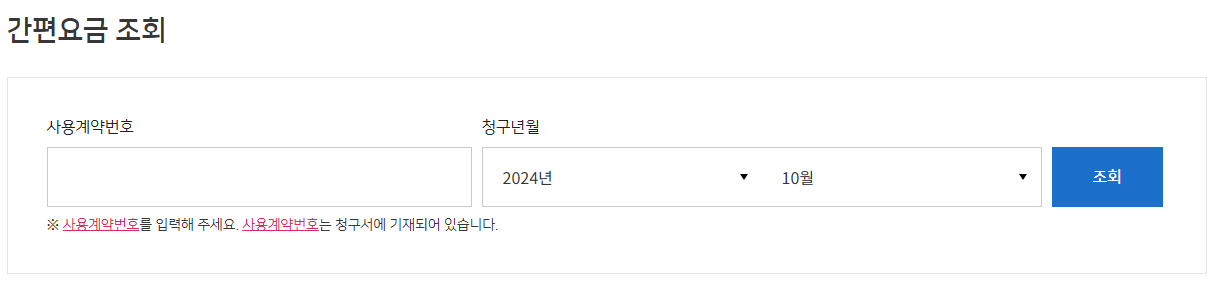 도시가스 요금조회 및 고객센터 미납요금 납부방법